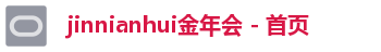 jinnianhui金年会首页